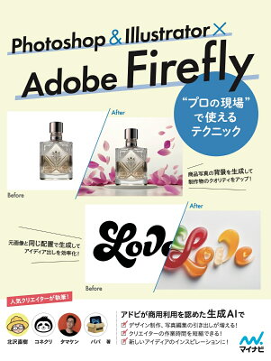 Adobe Firefly