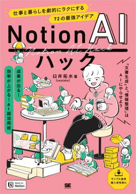 Notion AI