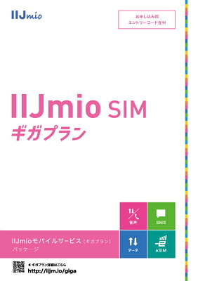 IIJmio