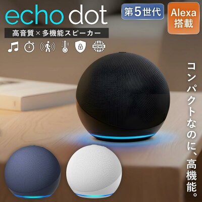 Amazon Echo Dot 第5世代